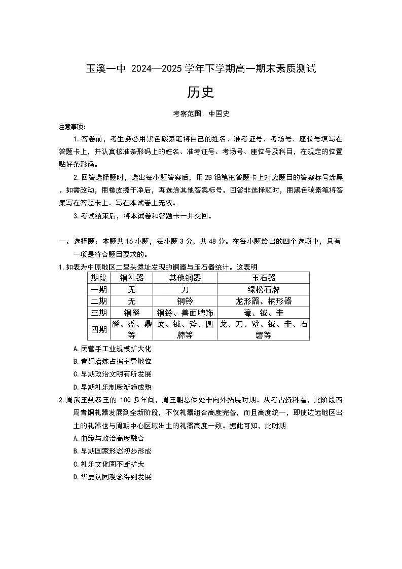 云南省玉溪第一中学2024-2025学年高一下学期期末考试历史试题（含答案）第1页
