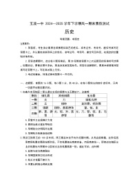 云南省玉溪第一中学2024-2025学年高一下学期期末考试历史试题（含答案）