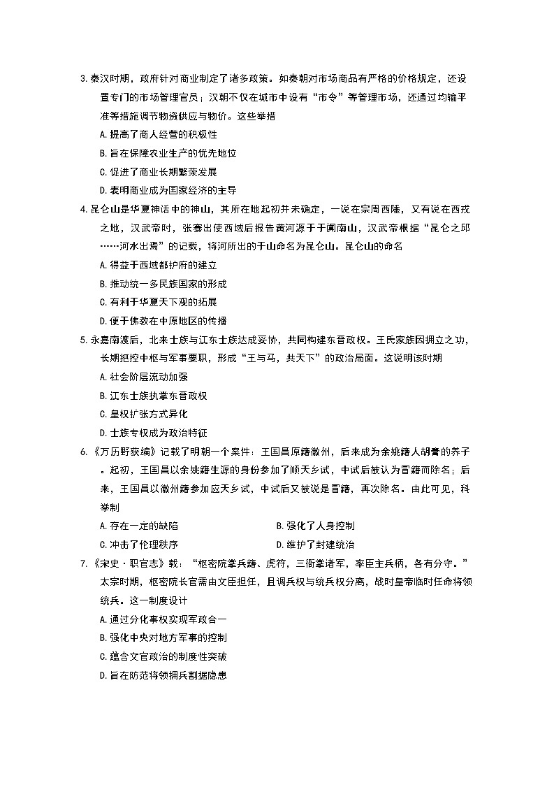 云南省玉溪第一中学2024-2025学年高一下学期期末考试历史试题（含答案）第2页