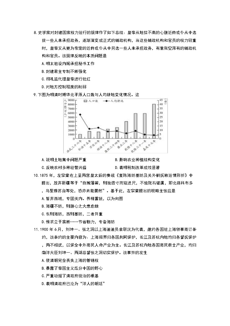 云南省玉溪第一中学2024-2025学年高一下学期期末考试历史试题（含答案）第3页