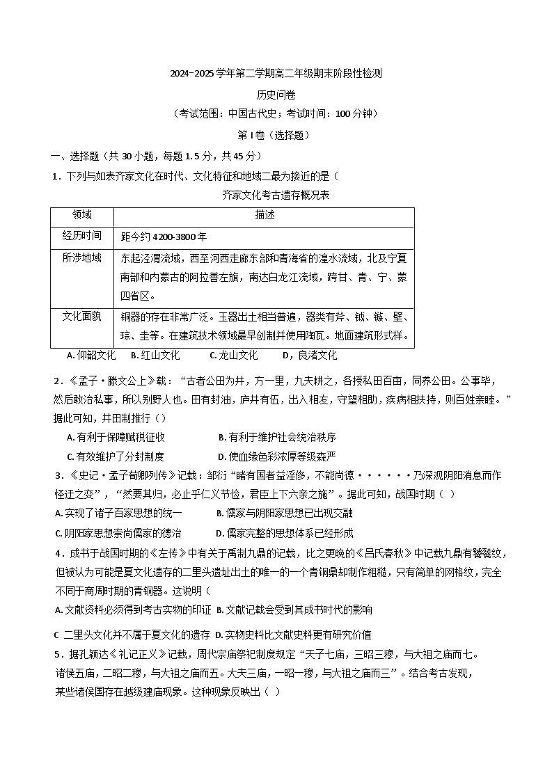 新疆维吾尔自治区乌鲁木齐市第四十一中学2024-2025学年高二下学期期末阶段性考试历史试卷（含答案）第1页