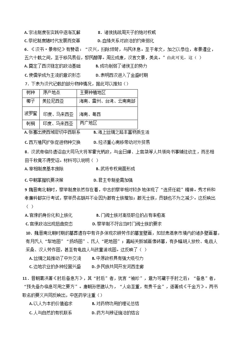 新疆维吾尔自治区乌鲁木齐市第四十一中学2024-2025学年高二下学期期末阶段性考试历史试卷（含答案）第2页