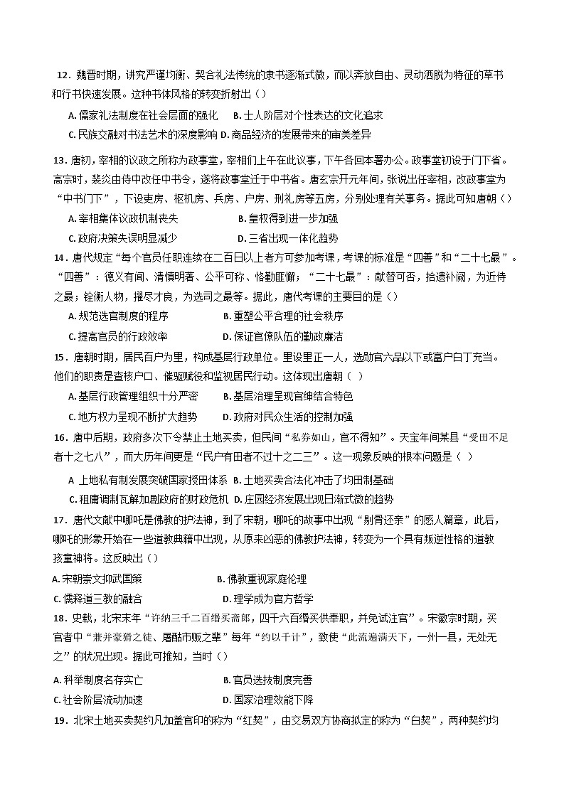 新疆维吾尔自治区乌鲁木齐市第四十一中学2024-2025学年高二下学期期末阶段性考试历史试卷（含答案）第3页