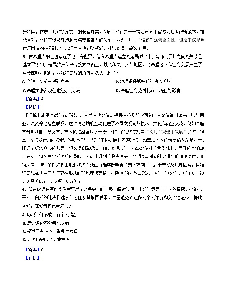 天津市第一中学2024-2025学年高一下学期期中考试历史试题（解析版）第2页