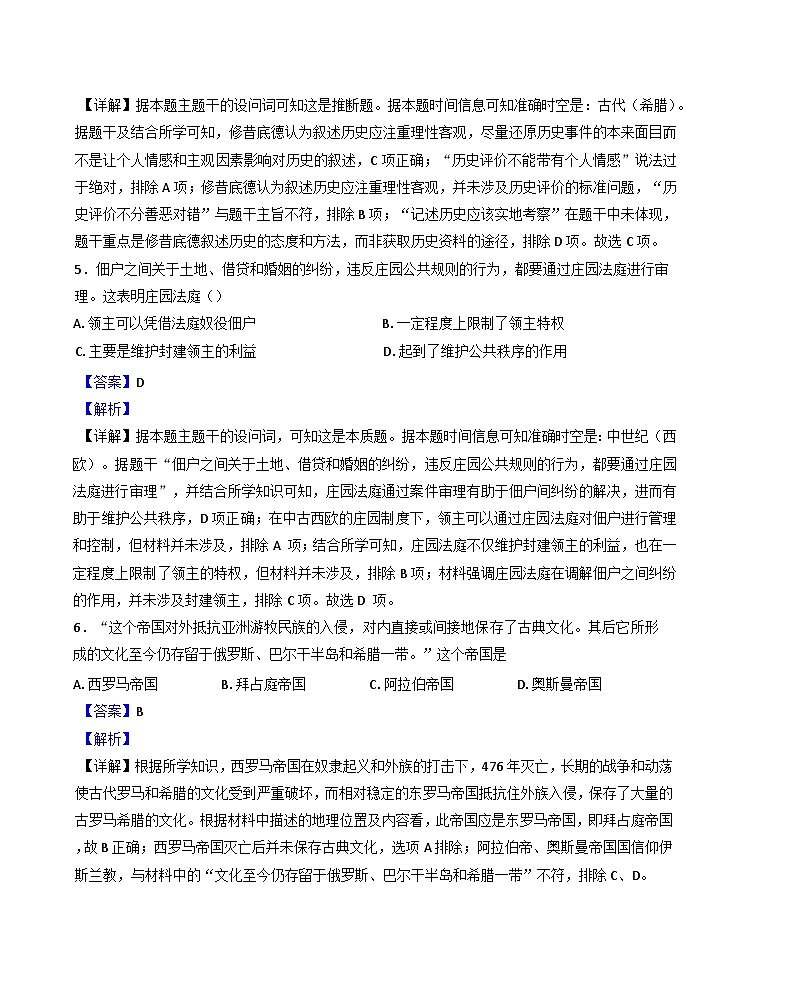 天津市第一中学2024-2025学年高一下学期期中考试历史试题（解析版）第3页