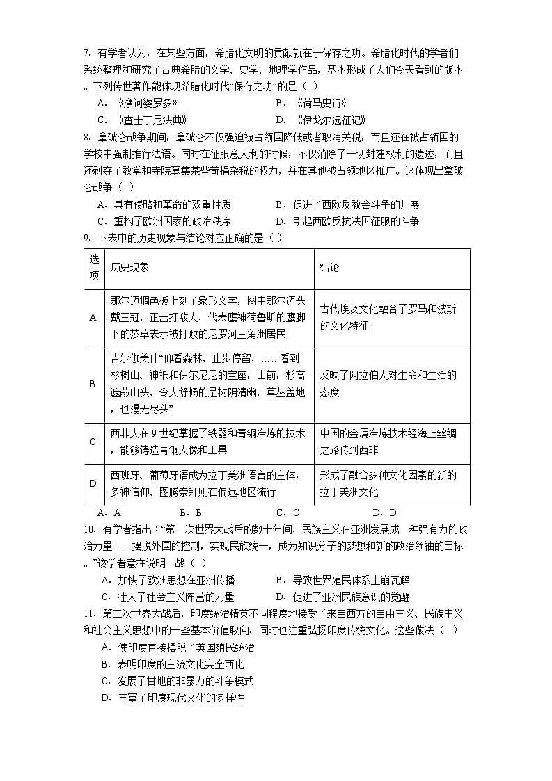 天津市武清区黄花店中学2024-2025学年高二下学期第二次形成性练习历史试题（解析版）第2页