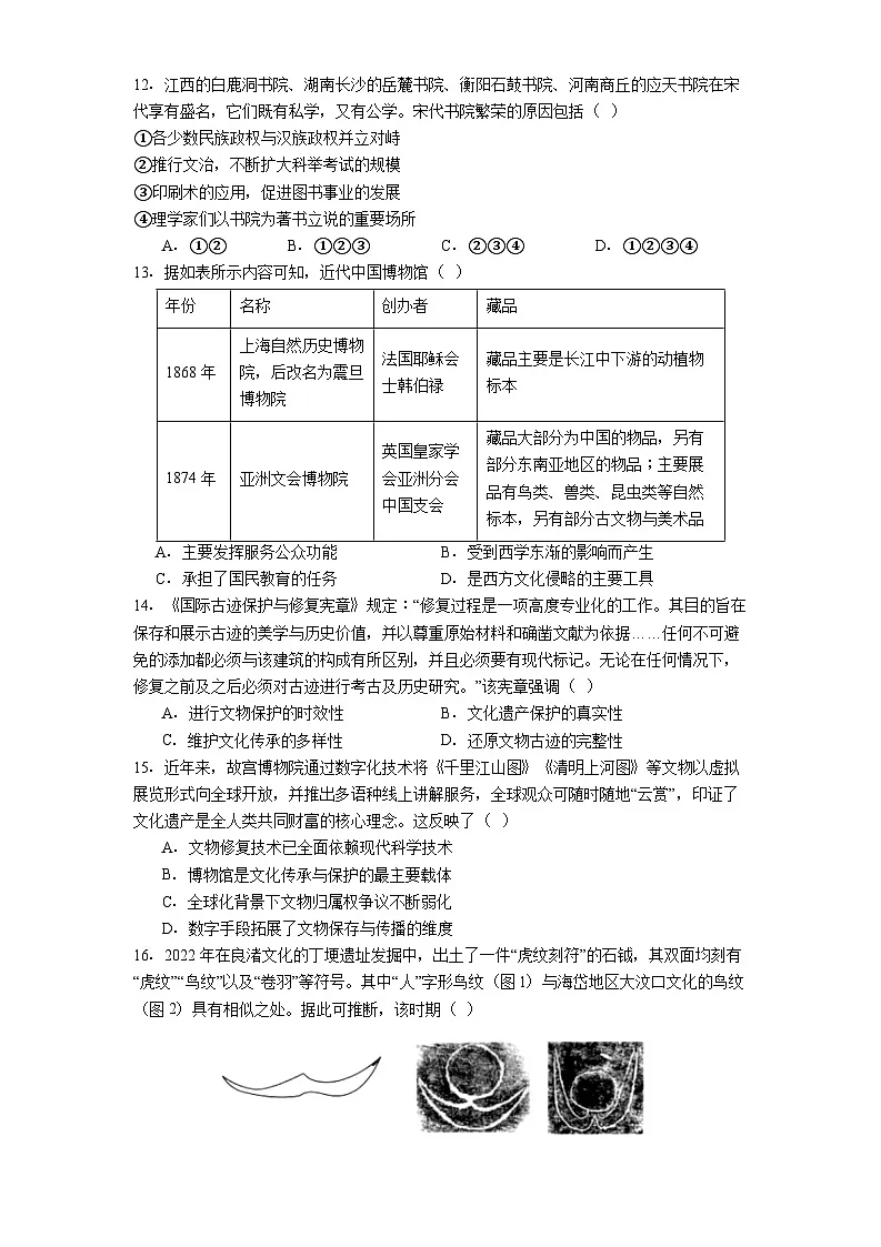 天津市武清区黄花店中学2024-2025学年高二下学期第二次形成性练习历史试题（解析版）第3页