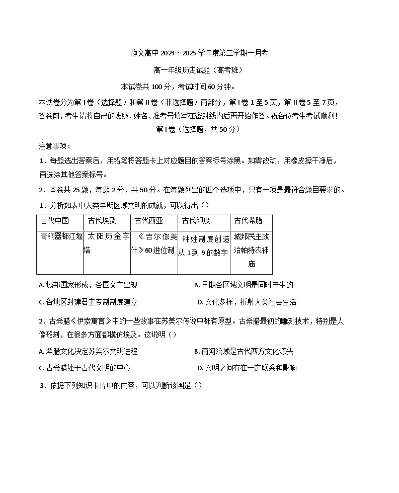 天津市静文高级中学2024-2025学年高一下学期第一次月考历史（高考班）试题.（含答案）第1页