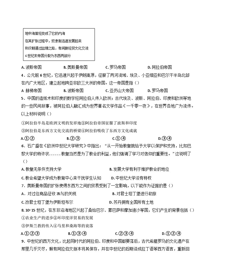 天津市静文高级中学2024-2025学年高一下学期第一次月考历史（高考班）试题.（含答案）第2页