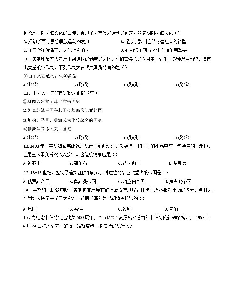 天津市静文高级中学2024-2025学年高一下学期第一次月考历史（高考班）试题.（含答案）第3页