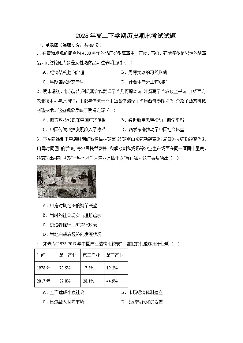 湖南省汨罗市第二中学2024-2025学年高二下学期期末考试历史试题第1页