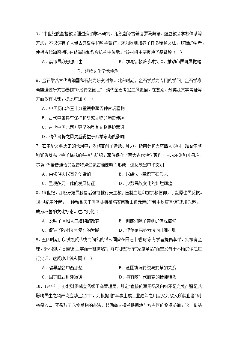湖南省汨罗市第二中学2024-2025学年高二下学期期末考试历史试题第2页