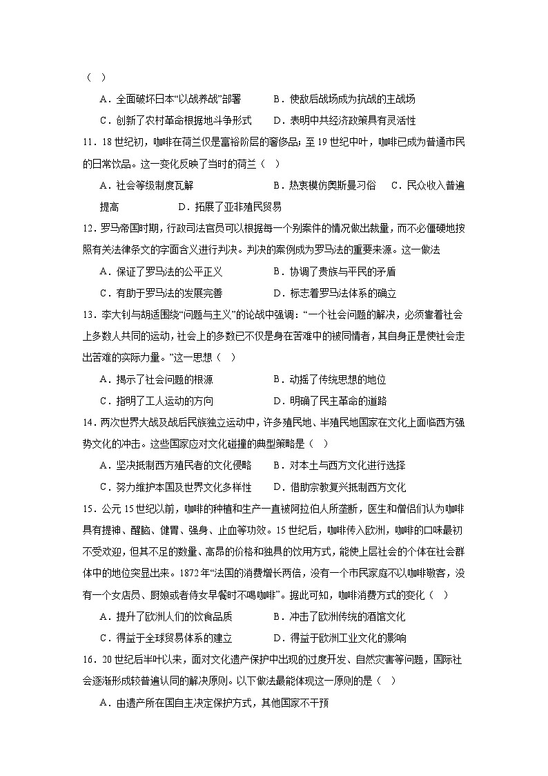 湖南省汨罗市第二中学2024-2025学年高二下学期期末考试历史试题第3页