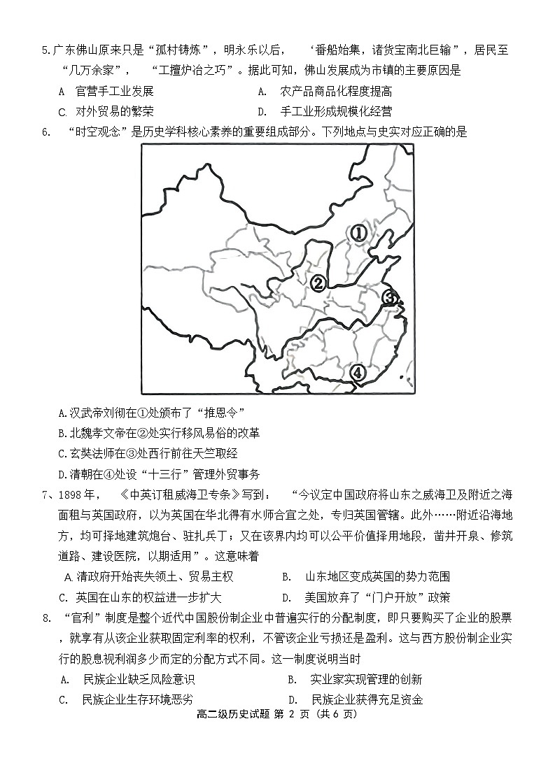 广东省潮州市2024-2025学年高二下学期期末教学质量检测历史试卷第2页