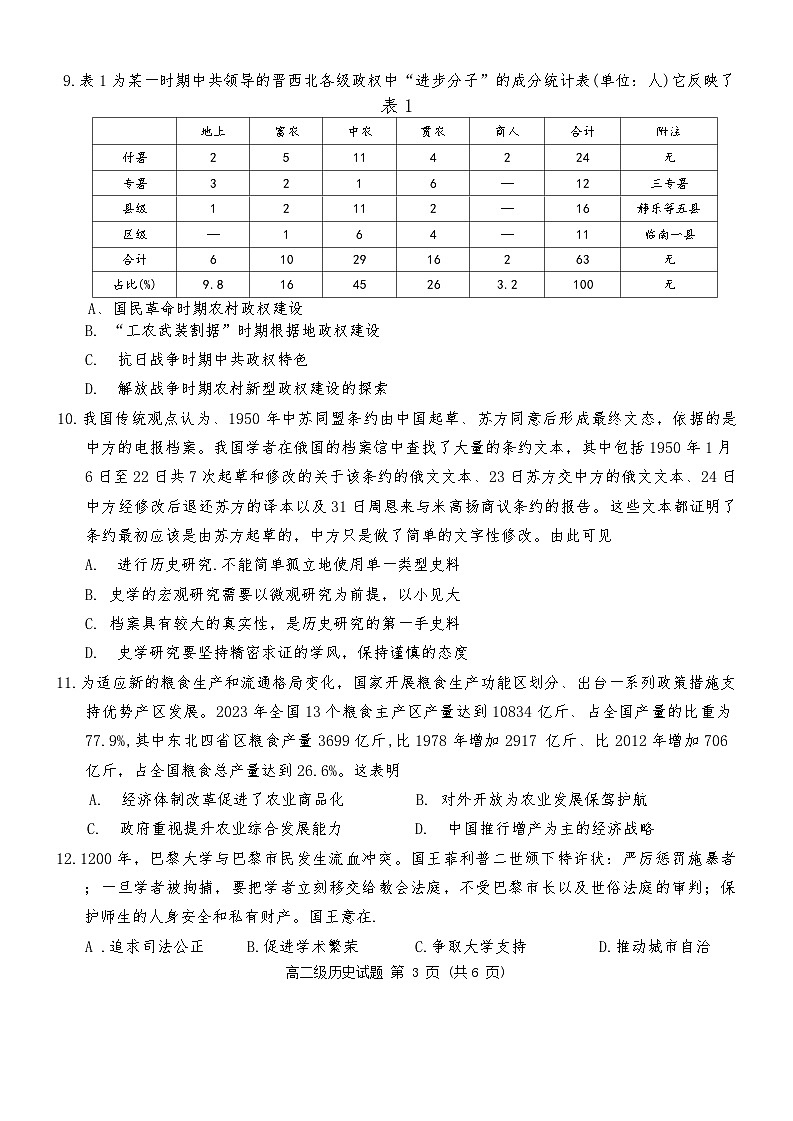 广东省潮州市2024-2025学年高二下学期期末教学质量检测历史试卷第3页