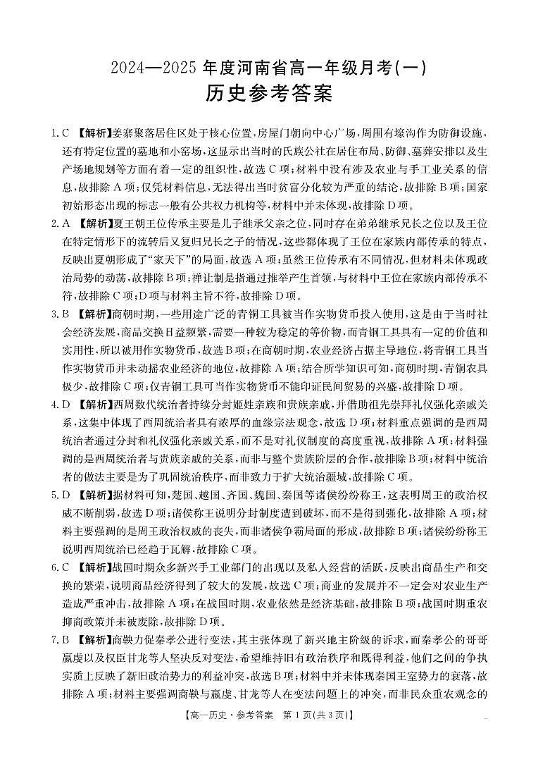 B000511011_8历史34A答案(2)第1页