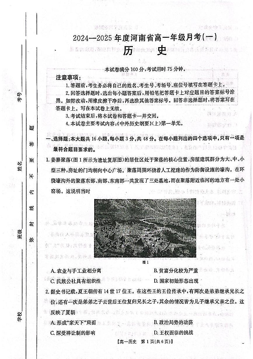 高一历史第1页