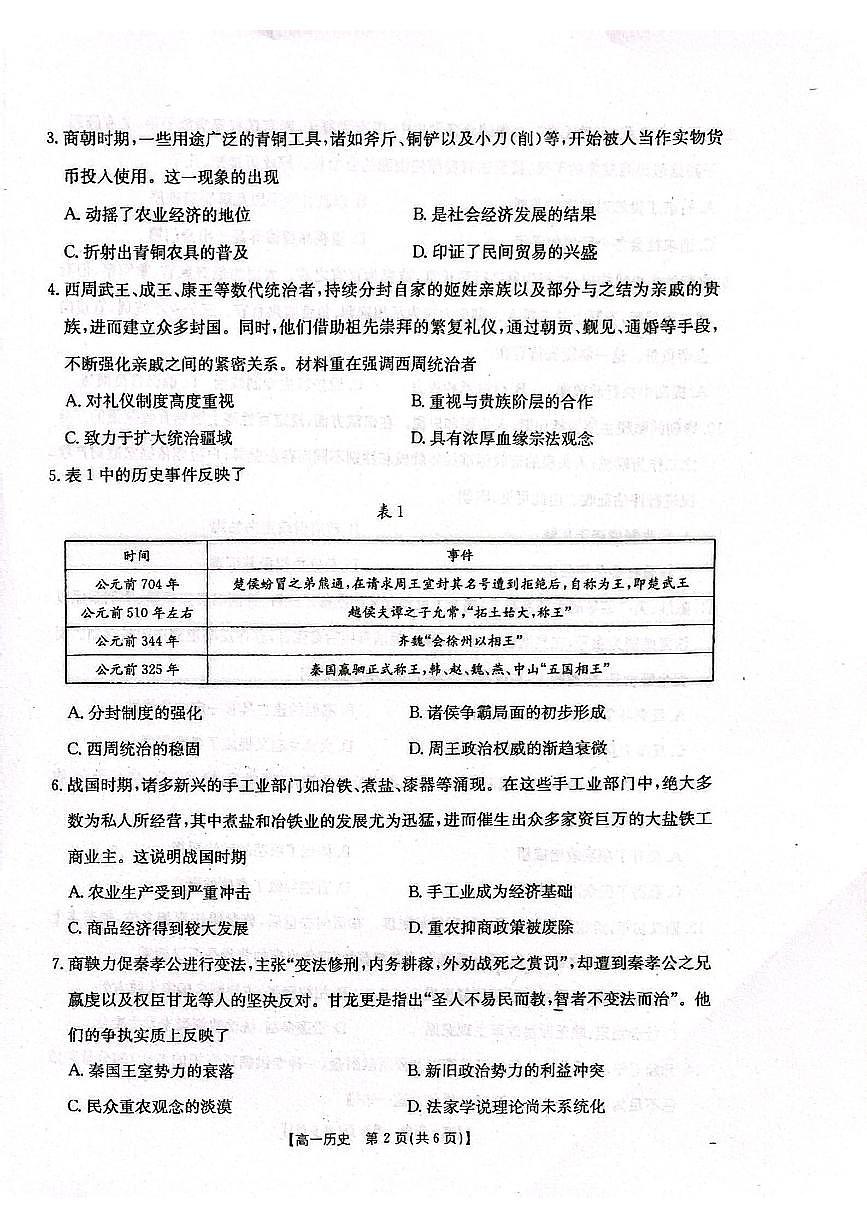 高一历史第2页