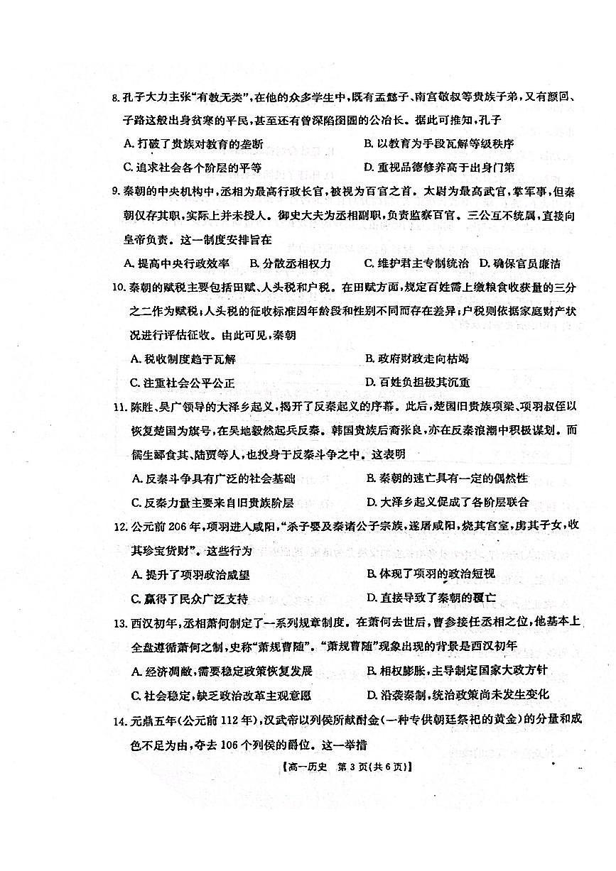 高一历史第3页