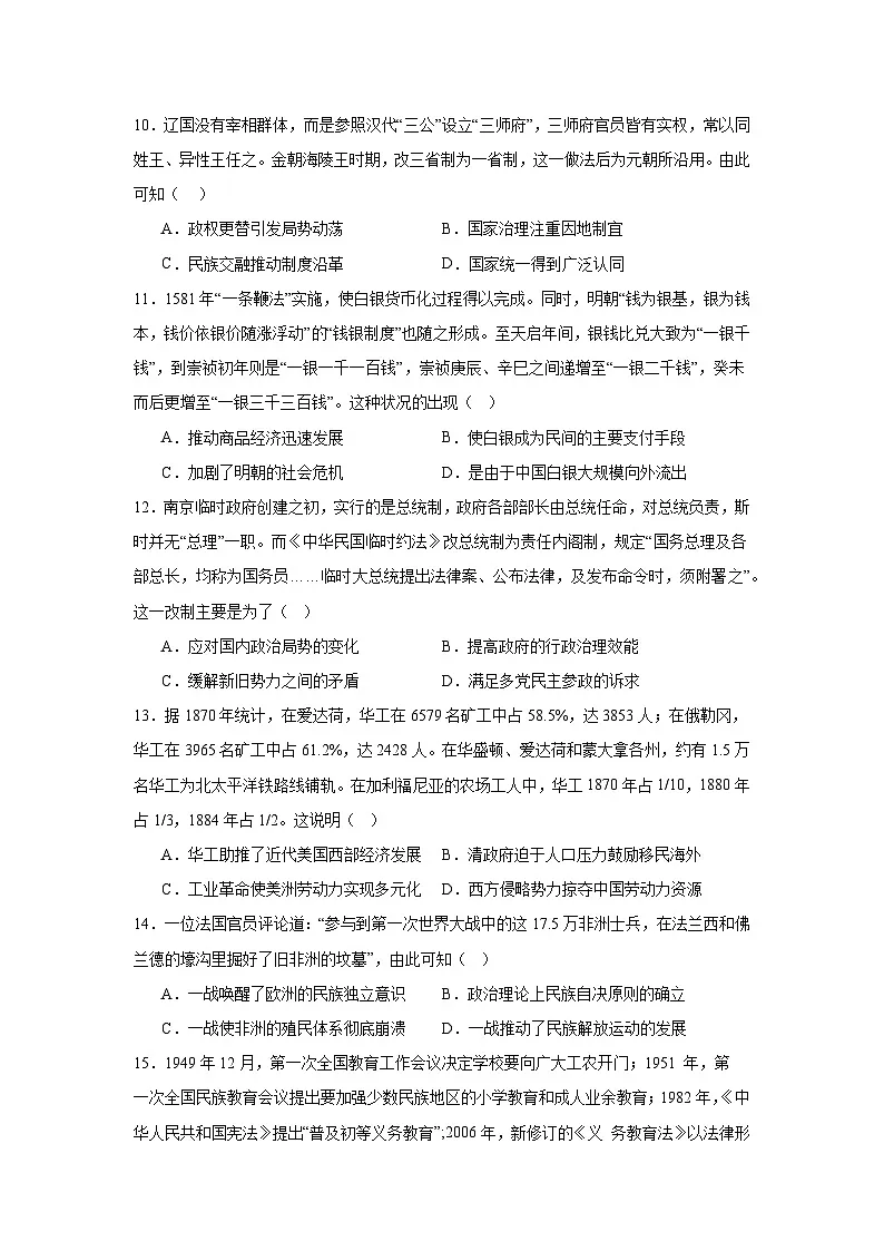 河南省河南省潢川第一中学2023-2024学年高二下学期7月期末考试历史试题第3页