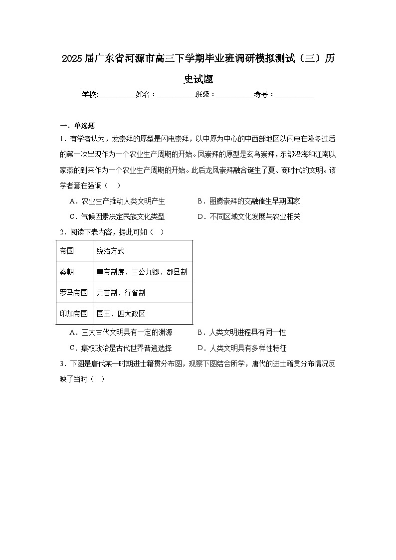 2025届广东省河源市高三下学期毕业班调研模拟测试（三）历史试题（附答案解析）第1页