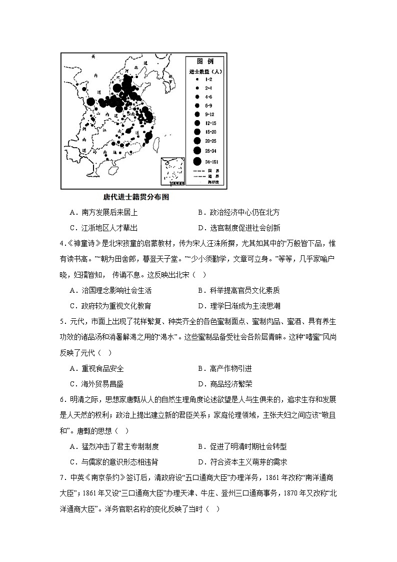 2025届广东省河源市高三下学期毕业班调研模拟测试（三）历史试题（附答案解析）第2页