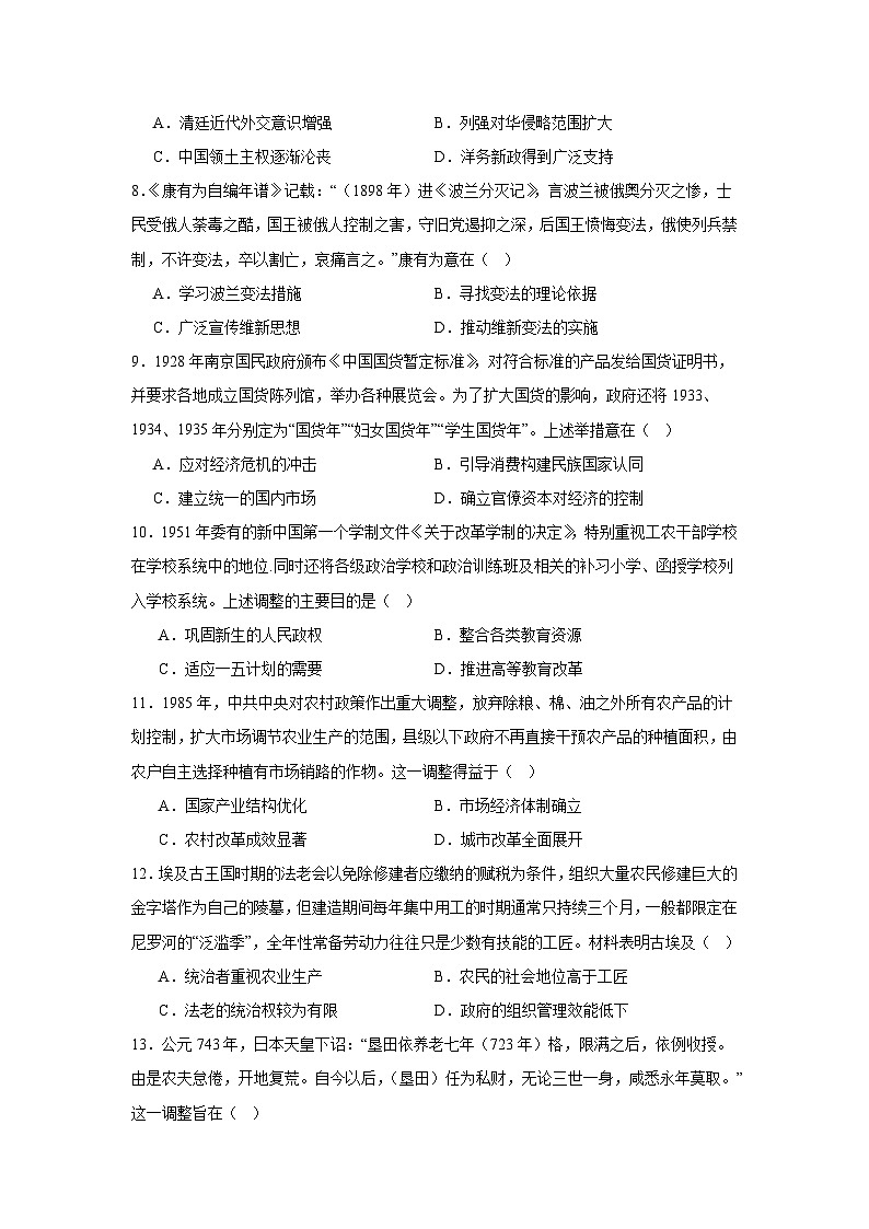 2025届广东省河源市高三下学期毕业班调研模拟测试（三）历史试题（附答案解析）第3页