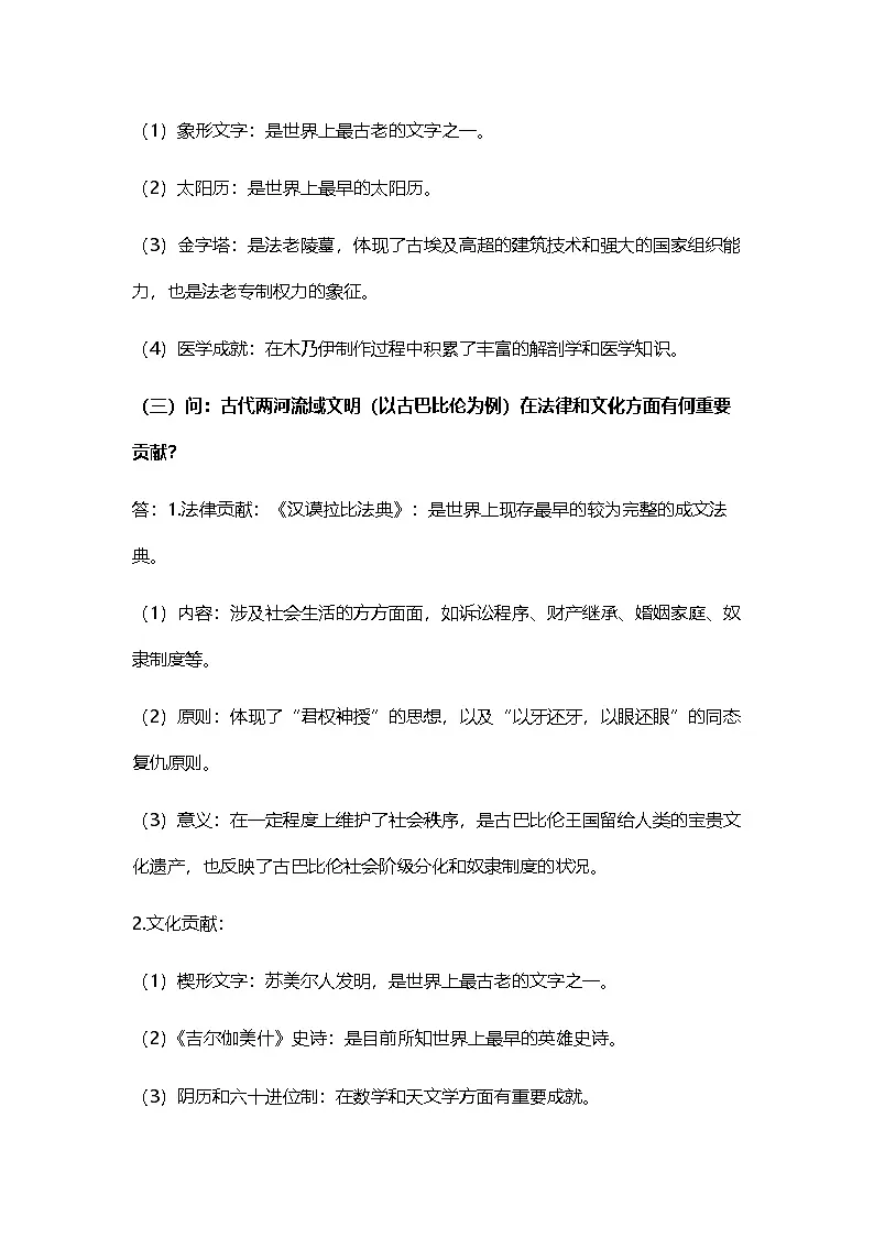 2026届高考历史一轮复习：世界史 必背核心知识点提纲 学案第2页