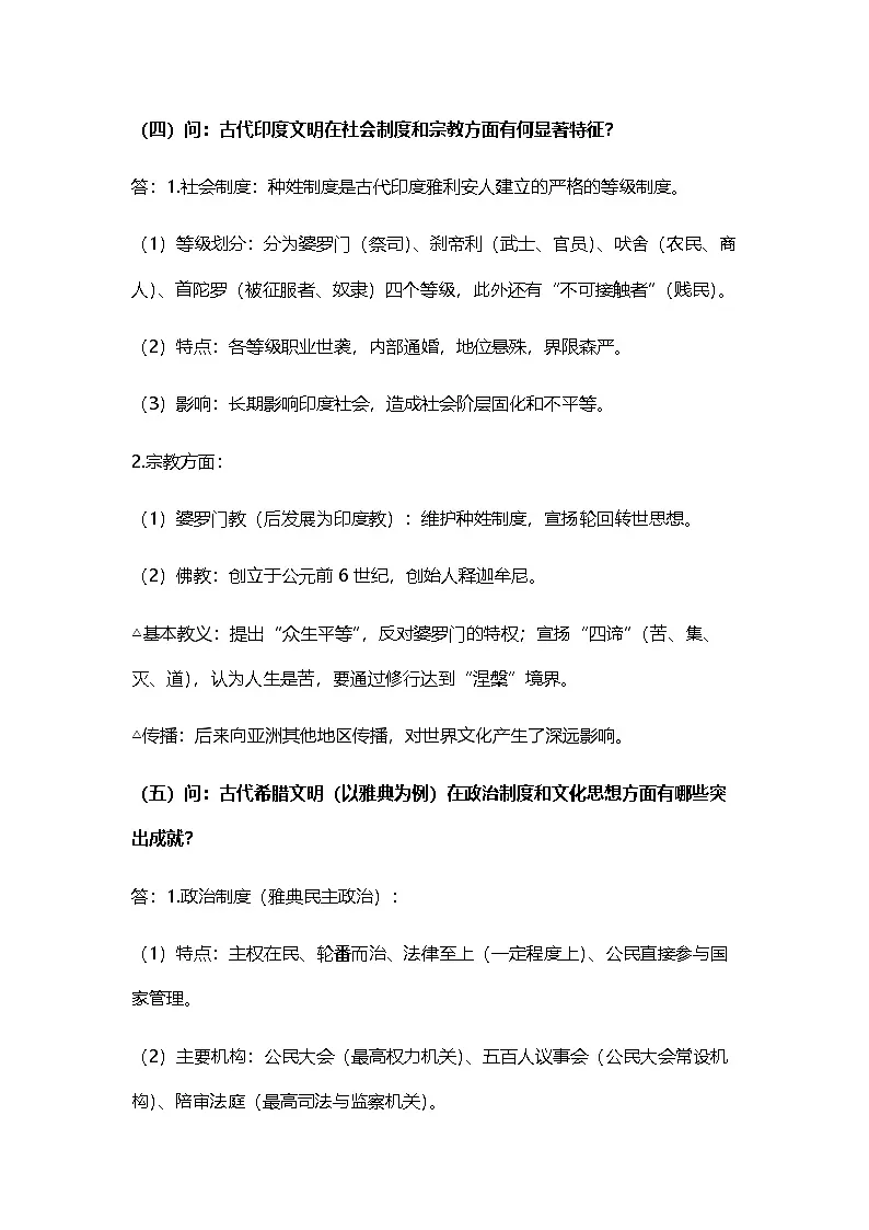 2026届高考历史一轮复习：世界史 必背核心知识点提纲 学案第3页