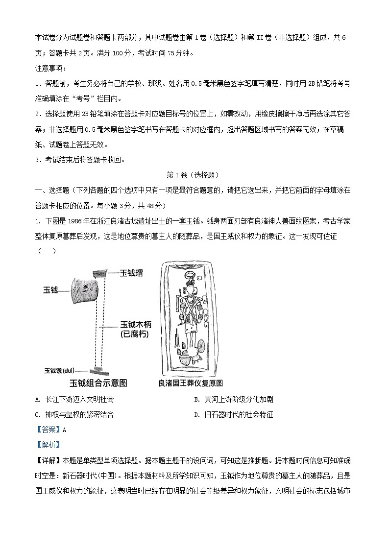 四川省绵阳市2024_2025学年高一历史上学期期中试题含解析第1页