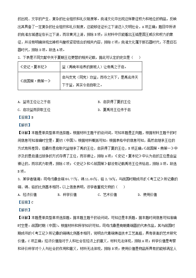 四川省绵阳市2024_2025学年高一历史上学期期中试题含解析第2页