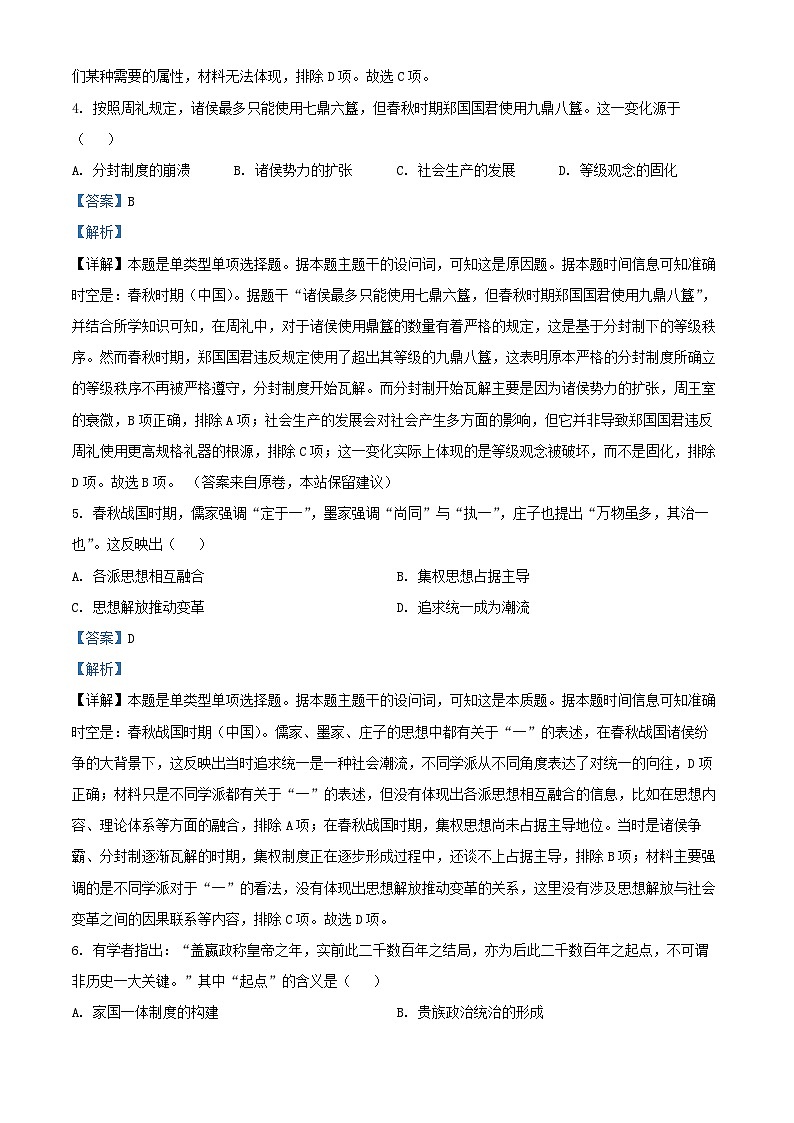 四川省绵阳市2024_2025学年高一历史上学期期中试题含解析第3页