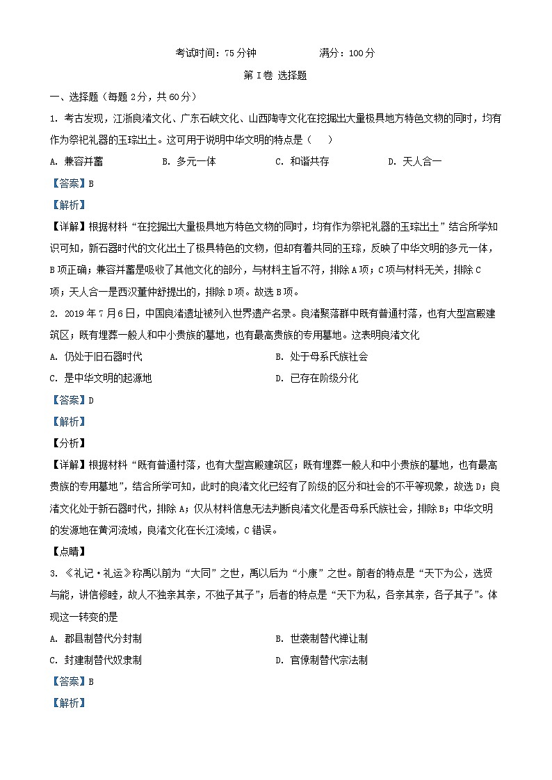 四川省内江市2024_2025学年高一历史上学期第一次月考试卷含解析第1页