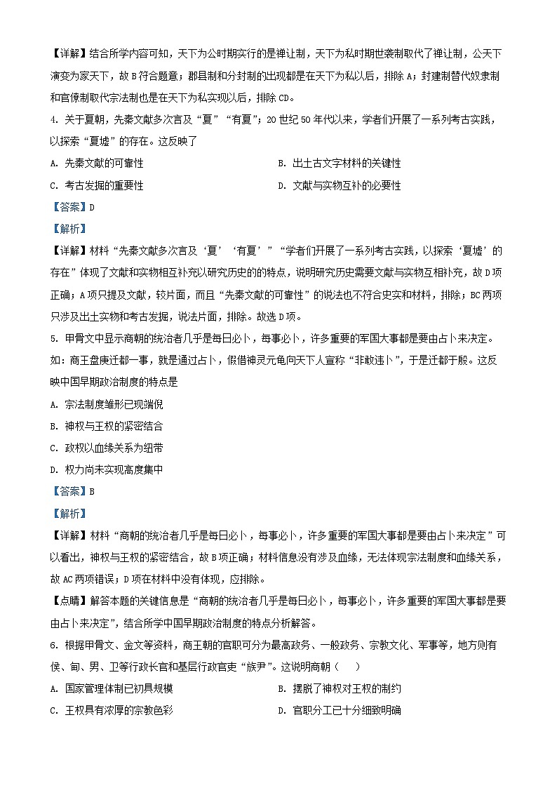 四川省内江市2024_2025学年高一历史上学期第一次月考试卷含解析第2页