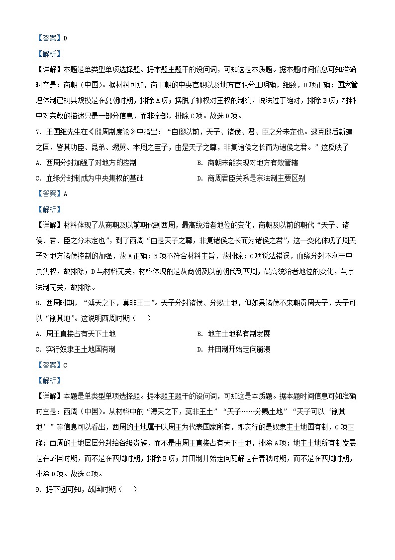 四川省内江市2024_2025学年高一历史上学期第一次月考试卷含解析第3页