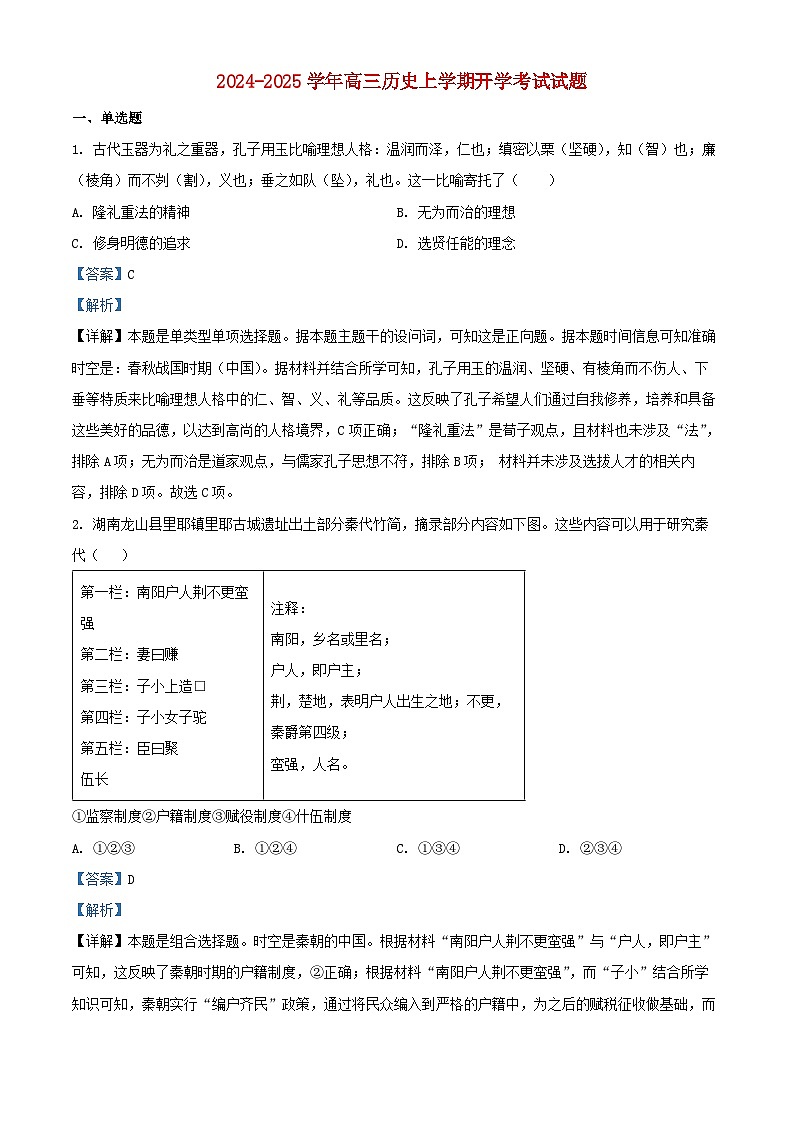 四川省内江市2025届高三历史上学期开学考试试题含解析第1页