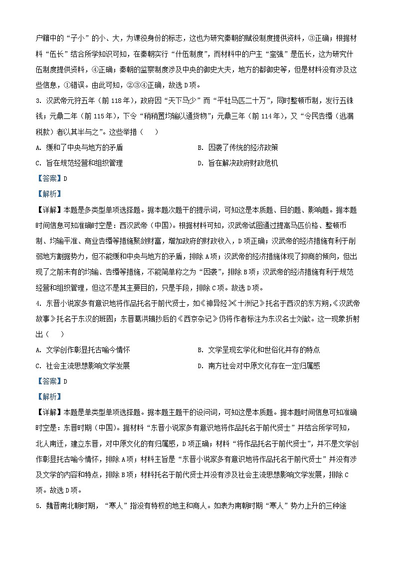 四川省内江市2025届高三历史上学期开学考试试题含解析第2页