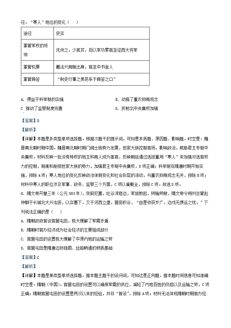 四川省内江市2025届高三历史上学期开学考试试题含解析第3页
