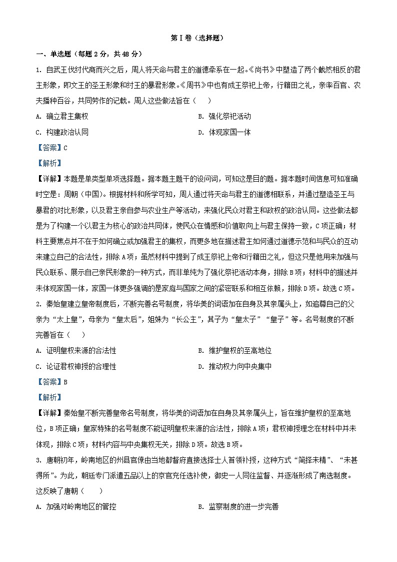 四川省2024_2025学年高二历史上学期第一次月考试题含解析第1页