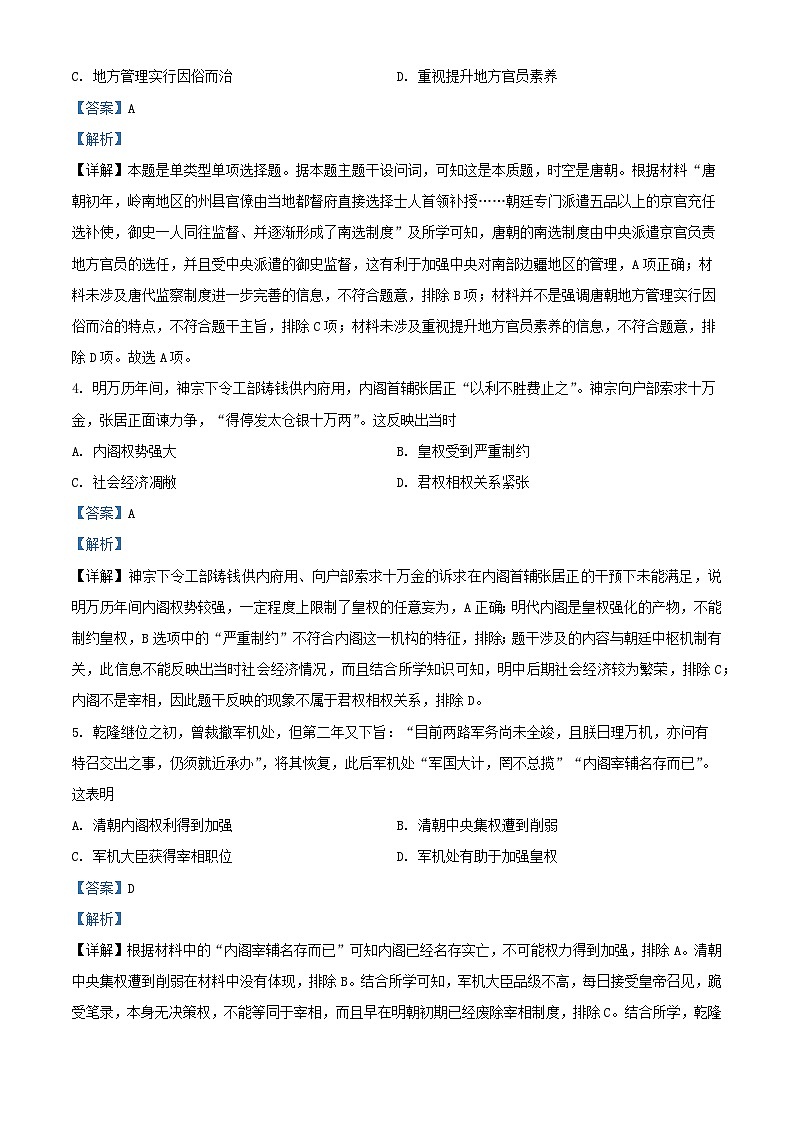 四川省2024_2025学年高二历史上学期第一次月考试题含解析第2页