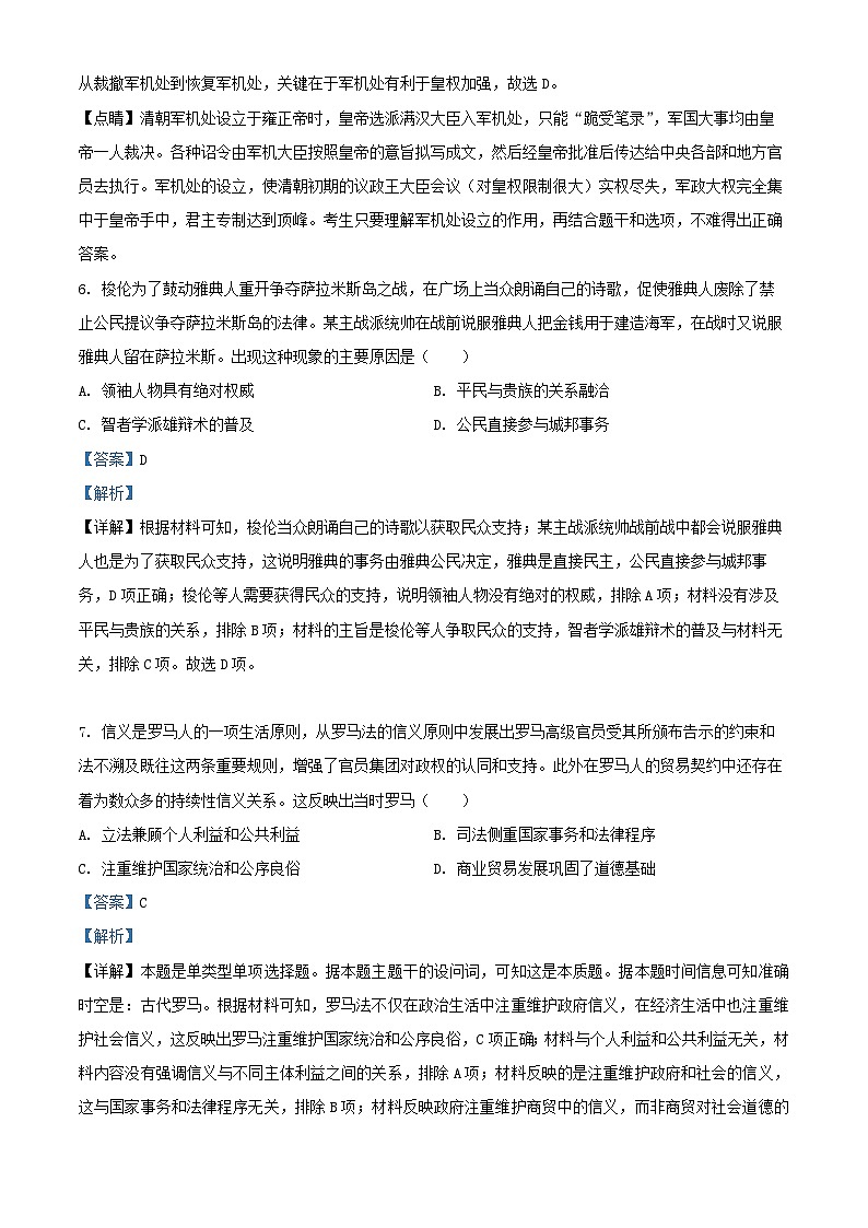 四川省2024_2025学年高二历史上学期第一次月考试题含解析第3页