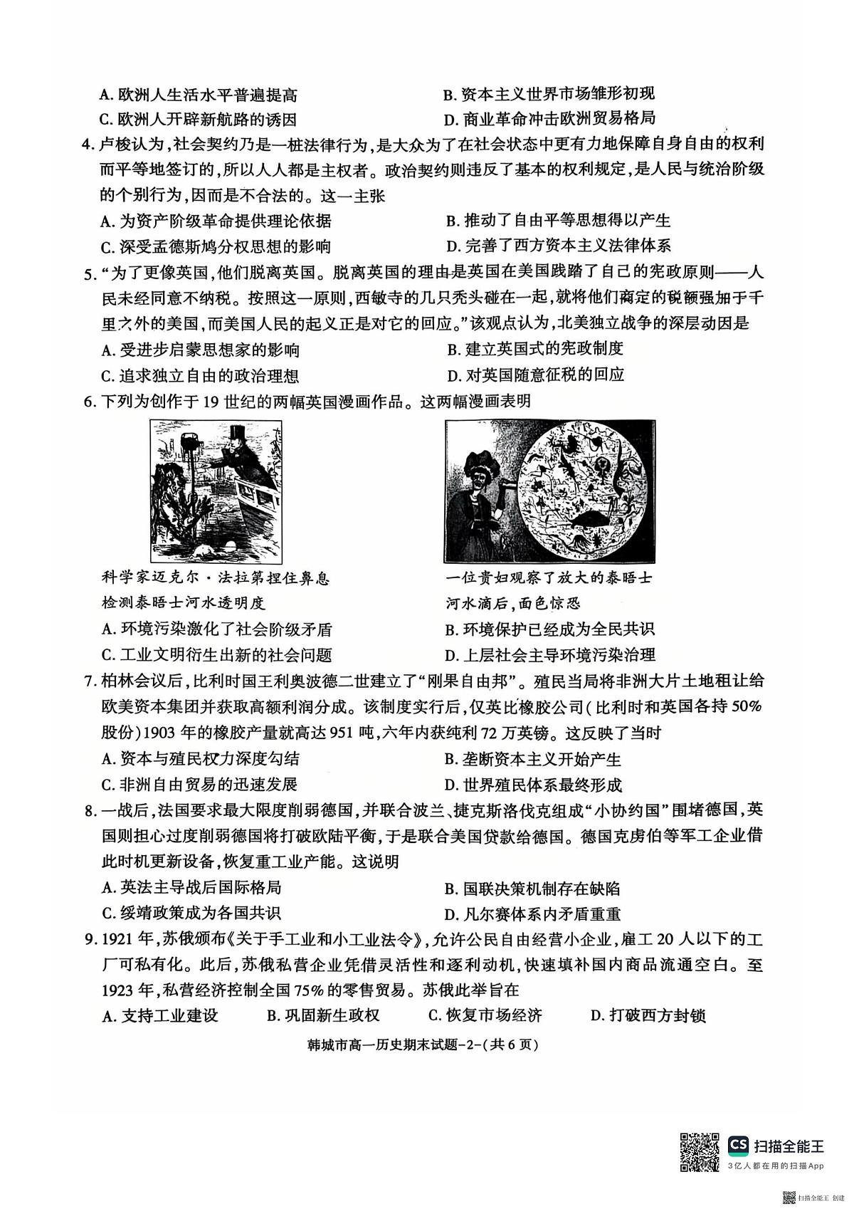 2024-2025年度第二学期陕西省韩城市高一历史期末试题第2页