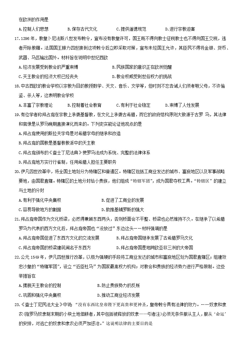 第3课 中古时期的欧洲 练习题--高中统编版（2019）必修中外历史纲要下第3页