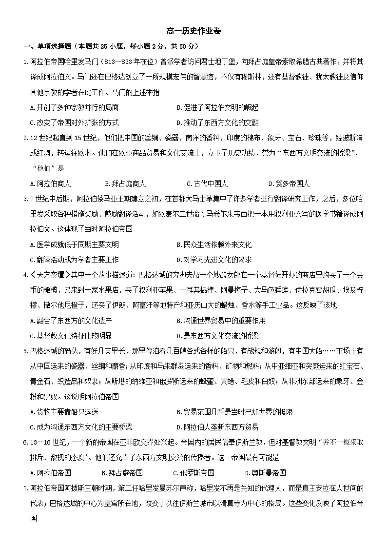 第4课 中古时期的亚洲 同步练习--高中统编版（2019）必修中外历史纲要下第1页