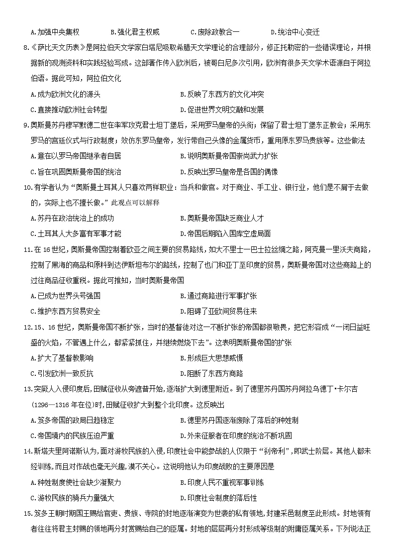 第4课 中古时期的亚洲 同步练习--高中统编版（2019）必修中外历史纲要下第2页