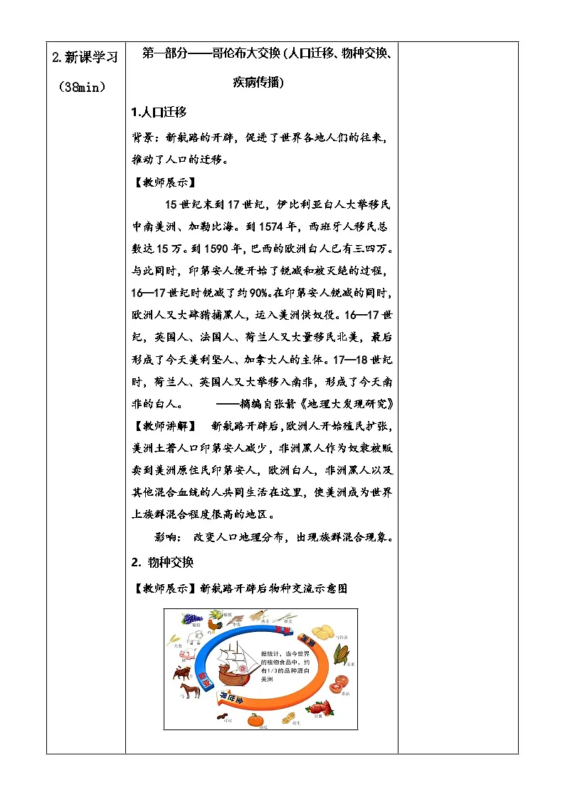 第7课 全球联系的初步建立与世界格局的演变 教学设计--高中历史统编版2019必修中外历史纲要下册第3页