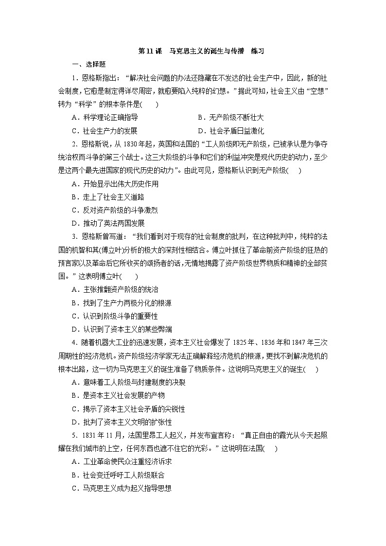 第11课　马克思主义的诞生与传播  练习--高中历史统编版2019必修中外历史纲要下册第1页