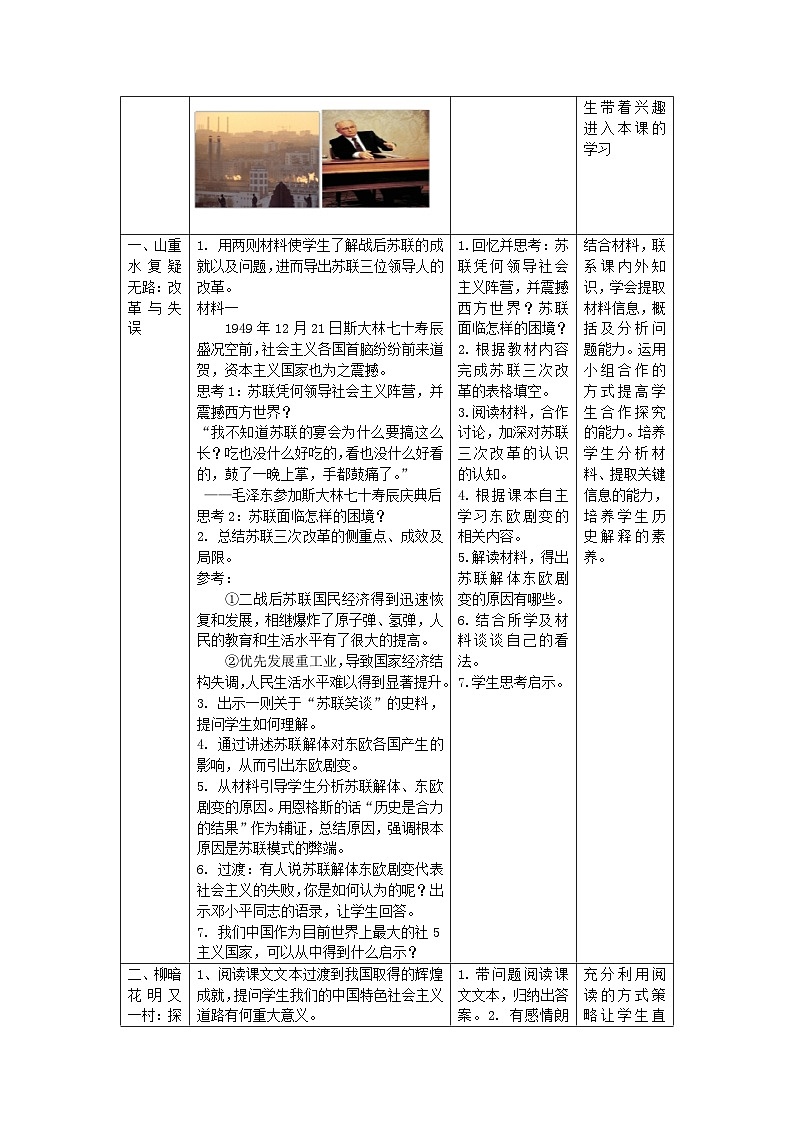 第20课 社会主义国家的发展与变化 教学设计--高中历史统编版（2019）必修中外历史纲要下册第2页