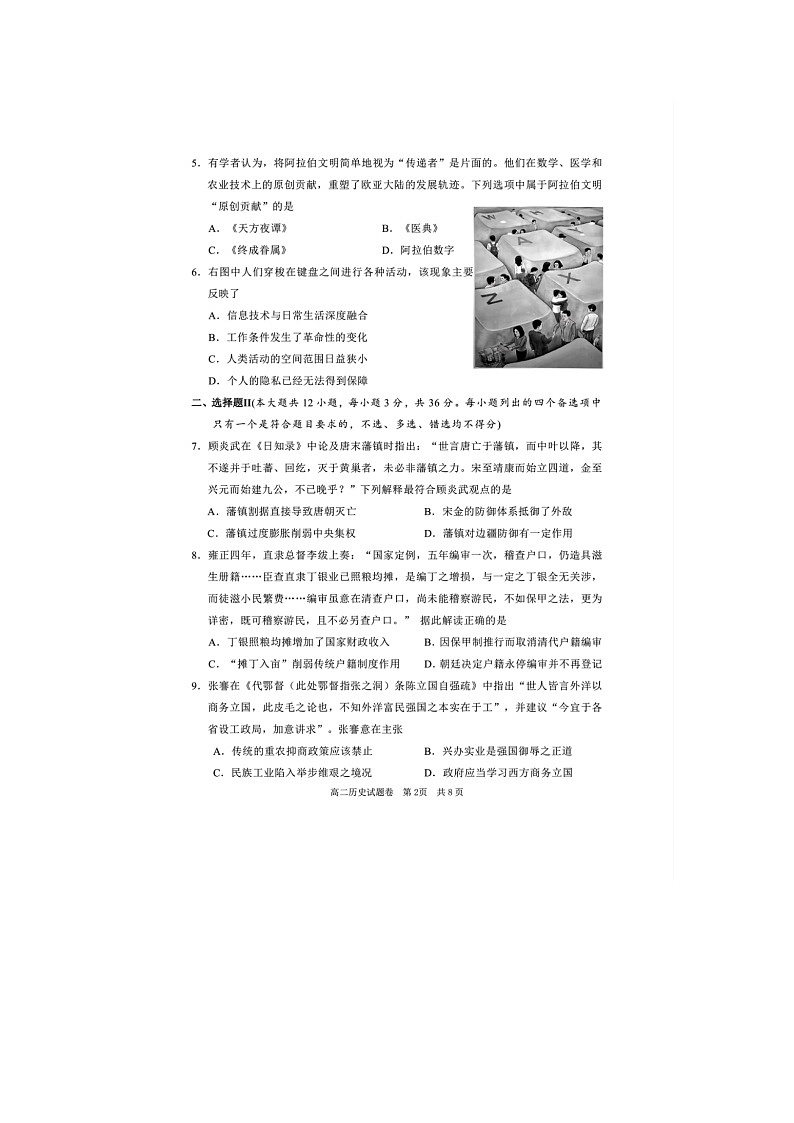 浙江省丽水市2024-2025学年第二学期高二期末考试历史卷含答案第2页