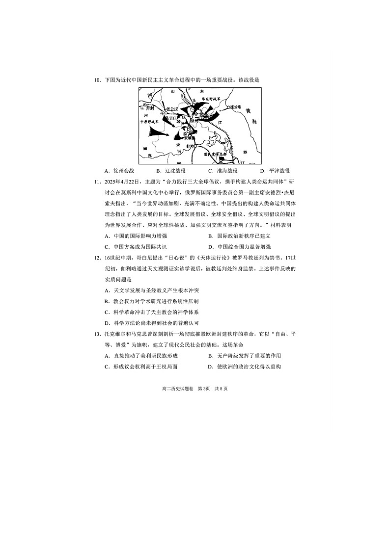 浙江省丽水市2024-2025学年第二学期高二期末考试历史卷含答案第3页